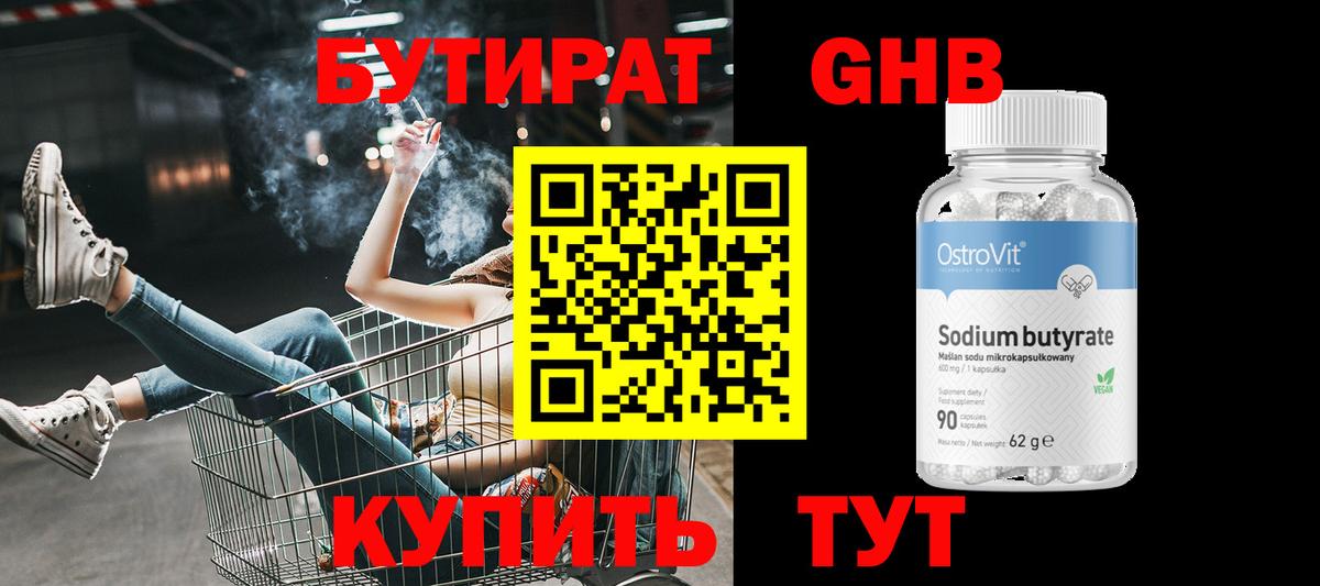 Бутират буратино  Вход с VPN  Нарьян-Мар 