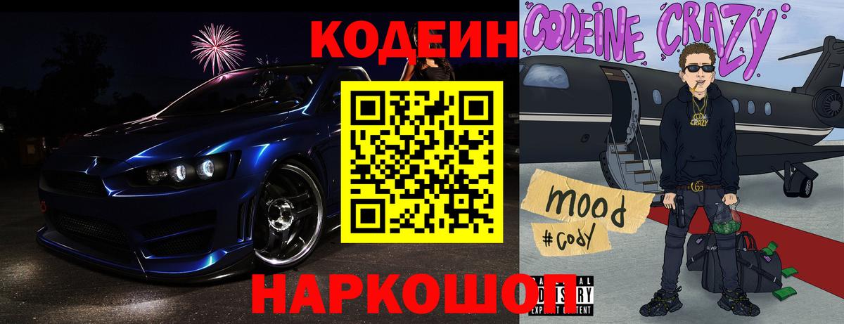 Кодеин напиток Lean (лин) Нарьян-Мар