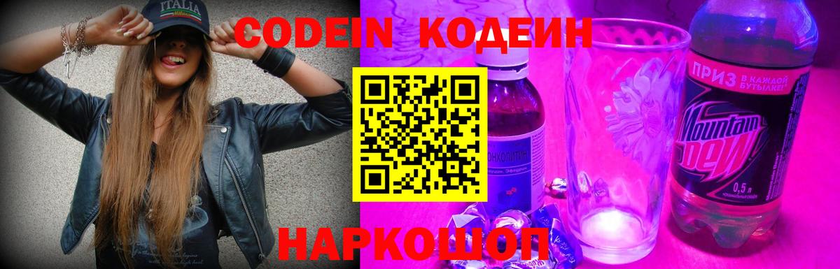 Нарьян-Мар  Кодеиновый сироп Lean Purple Drank  Кодеин Purple Drank  Вход с VPN 
