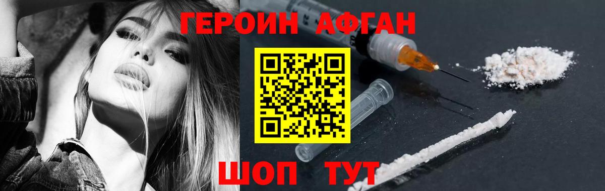 Героин Афган Нарьян-Мар