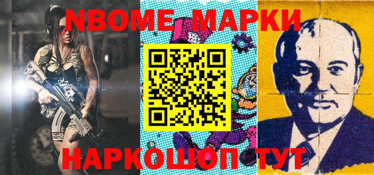 Марки N-bome 1500мкг  Вход с VPN  Нарьян-Мар  Марки N-bome 1500мкг 