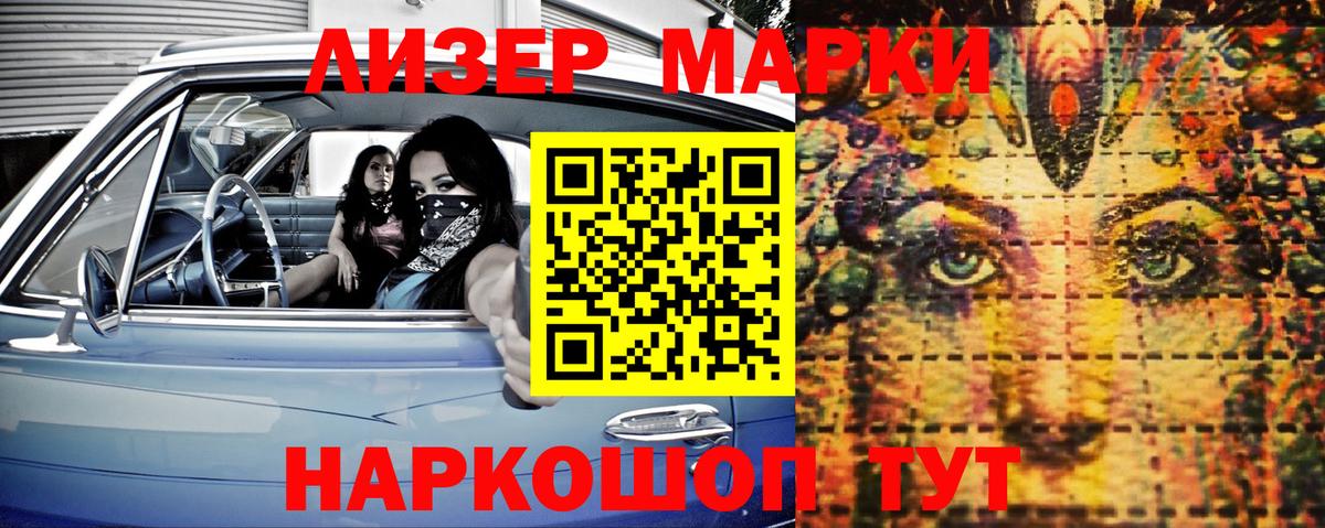 Марки 25I-NBOMe 1500мкг Нарьян-Мар