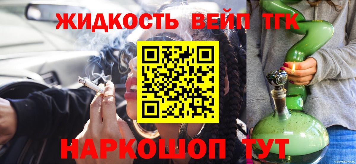 Дистиллят ТГК жижа Нарьян-Мар