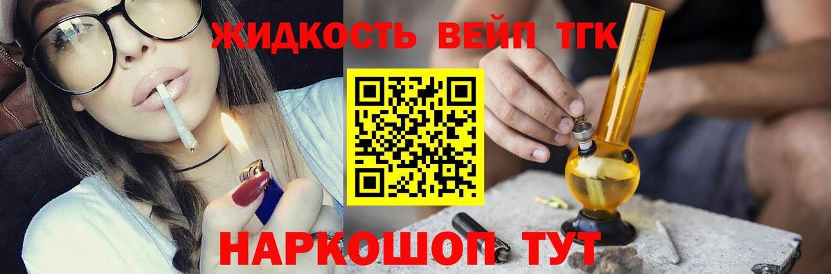 купить  цена  ТГК вейп с тгк  Нарьян-Мар  Вход с VPN  Дистиллят ТГК жижа 